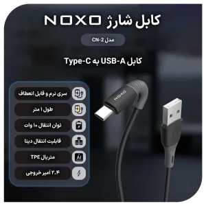 کابل تبدیل USB-A به Type-C نوکسو مدل  CN-2 طول 1متر