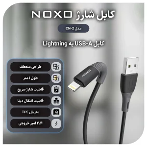 کابل تبدیل USB-A به Lightning نوکسو مدل  CN-2 طول 1متر