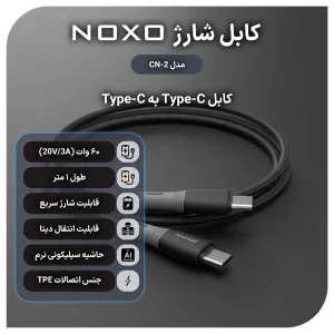 کابل تبدیل  Type-C به Type-C نوکسو مدل  CN-2 طول 1متر
