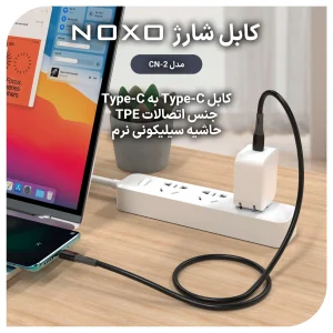 کابل تبدیل  Type-C به Type-C نوکسو مدل  CN-2 طول 1متر