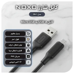 کابل تبدیل USB-A به Micro نوکسو مدل  CN-1 طول 1متر