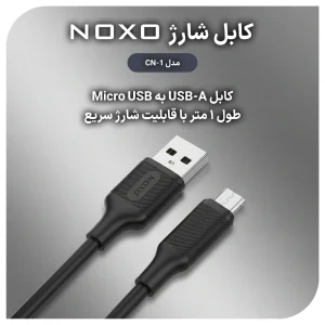 کابل تبدیل USB-A به Micro نوکسو مدل  CN-1 طول 1متر