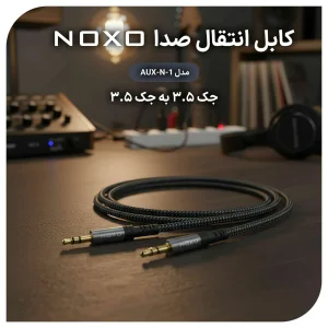 کابل AUX نوکسو 3.5mm به 3.5mm مدل AUX-N-1 | طول 1.5 متر