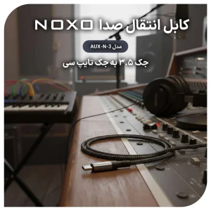 کابل AUX نوکسو USB-C به جک 3.5 میلی متری مدل AUX-N-3 | طول 1.5 متر