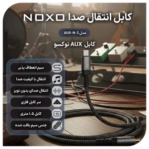 کابل AUX نوکسو USB-C به جک 3.5 میلی متری مدل AUX-N-3 | طول 1.5 متر