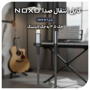 مبدل لایتنینگ به جک 3.5 میلی متری نوکسو مدل JACK-N-1  |طول 1.4 متر