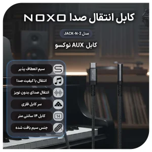 مبدل USB-C به جک 3.5 میلی متری نوکسو مدل JACK-N-2  |طول 1.4متر