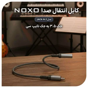 مبدل USB-C به جک 3.5 میلی متری نوکسو مدل JACK-N-2  |طول 1.4متر