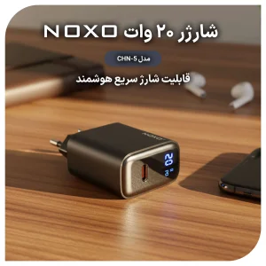 قیمت و خرید شارژر دیواری 20 وات نوکسو مدل CHN-5