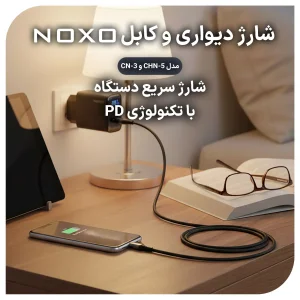 شارژر دیواری 20 وات USB-C نوکسو مدل CHN-5 به همراه کابل تبدیل 30 وات Type-C به Lightning نوکسو مدل CN-3 طول 1.2 متر
