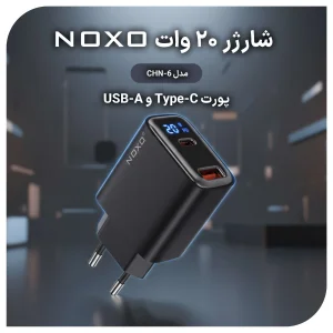 قیمت و خرید شارژر دیواری 20 وات دو پورت نوکسو مدل CHN-6
