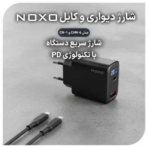 قیمت و خرید شارژر دیواری 20 وات دو پورت نوکسو مدل CHN-6