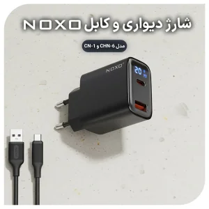قیمت و خرید شارژر دیواری ۲۰ وات PD و QC3.0 نوکسو مدل CHN-6 با ۲ پورت USB-A + USB-C به همراه کابل تبدیل USB-A به Type-C مدل CN-1 طول 1متر