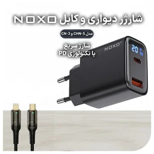 قیمت و خرید شارژر دیواری 20 وات دو پورت نوکسو مدل CHN-6 به همراه کابل تبدیل 30 وات Type-C به Lightning نوکسو مدل CN-3 طول 1.2 متر