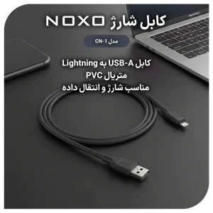 قیمت و خرید کابل تبدیل USB-A به Lightning نوکسو مدل CN-1 طول 1متر شارژ سریع 2.4 آمپر- مشکی