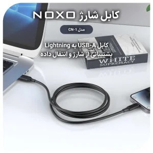 قیمت و خرید کابل تبدیل USB-A به Lightning نوکسو مدل CN-1 طول 1متر شارژ سریع 2.4 آمپر- مشکی