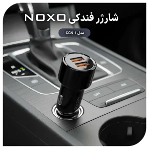 قیمت و خرید شارژر فندکی 51 وات دو پورت نوکسو مدل CCN-1