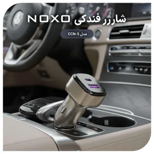 قیمت و خرید شارژر فندکی 55 وات دو پورت نوکسو مدل CCN‑P‑5