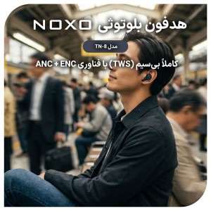 قیمت و خرید هدفون بلوتوثی نویز کنسلینگ نوکسو مدل TN‑8 با ANC+ENC و 4 میکروفون