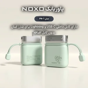 پاوربانک نوکسو مدل PN‑7 ظرفیت 10000 میلی‌آمپر با دوشاخه برق داخلی