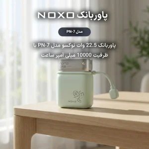 پاوربانک نوکسو مدل PN‑7 ظرفیت 10000 میلی‌آمپر با دوشاخه برق داخلی