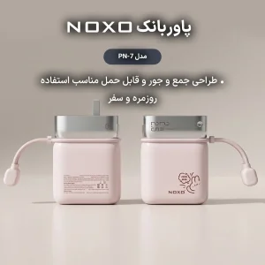 پاوربانک نوکسو مدل PN‑7 ظرفیت 10000 میلی‌آمپر با دوشاخه برق داخلی