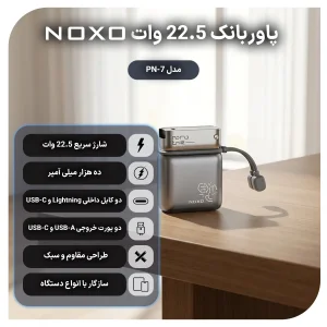 پاوربانک نوکسو مدل PN‑7 ظرفیت 10000 میلی‌آمپر با دوشاخه برق داخلی
