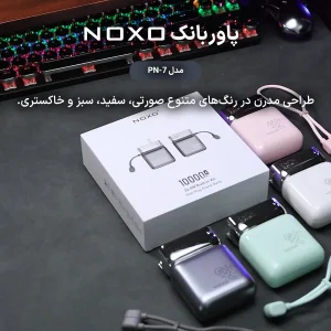 پاوربانک نوکسو مدل PN‑7 ظرفیت 10000 میلی‌آمپر با دوشاخه برق داخلی