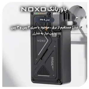 پاوربانک وایرلس  35 وات نوکسو مدل PN-8 ظرفیت 20000 میلی‌ آمپرساعت