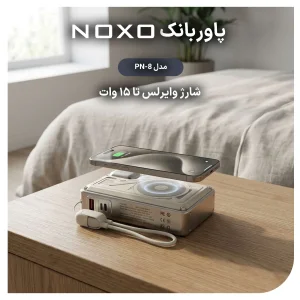 پاوربانک وایرلس  35 وات نوکسو مدل PN-8 ظرفیت 20000 میلی‌ آمپرساعت