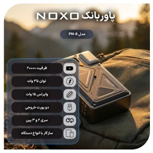 پاوربانک وایرلس  35 وات نوکسو مدل PN-8 ظرفیت 20000 میلی‌ آمپرساعت