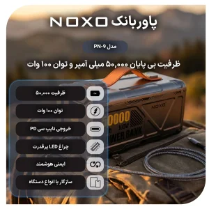 قیمت و خرید پاوربانک 100 وات نوکسو مدل PN-9 ظرفیت 50000 میلی‌ آمپرساعت  و چراغ LED