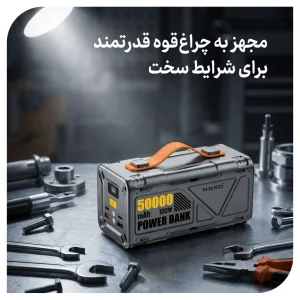 قیمت و خرید پاوربانک 100 وات نوکسو مدل PN-9 ظرفیت 50000 میلی‌ آمپرساعت  و چراغ LED