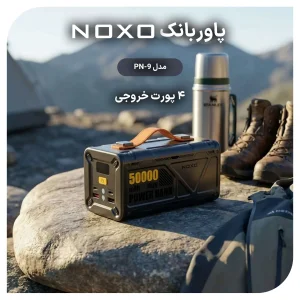قیمت و خرید پاوربانک 100 وات نوکسو مدل PN-9 ظرفیت 50000 میلی‌ آمپرساعت  و چراغ LED