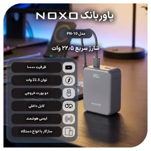 پاوربانک مگنتی 22.5 وات  نوکسو PN‑10 با ظرفیت 10000میلی آمپر ساعت