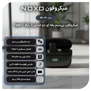 میکروفون بی‌ سیم یقه‌ای نوکسو مدل MC‑N1 دو میکروفونه با اتصال USB‑C و نویز کنسلینگ