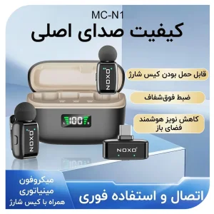 میکروفون بی‌ سیم یقه‌ای نوکسو مدل MC‑N1 دو میکروفونه با اتصال USB‑C و نویز کنسلینگ