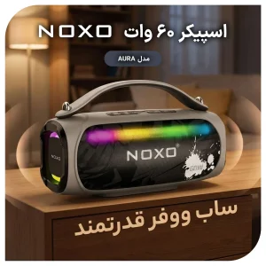 اسپیکر بلوتوثی نوکسو  AURA | توان 60 وات، بلوتوث 5.3، ضد آب IPX5، RGB