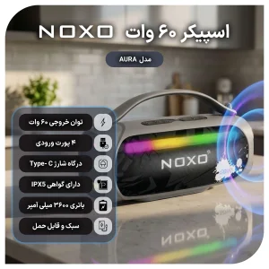 اسپیکر بلوتوثی نوکسو  AURA | توان 60 وات، بلوتوث 5.3، ضد آب IPX5، RGB