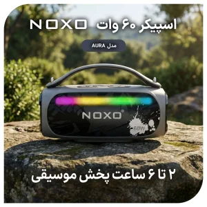 اسپیکر بلوتوثی نوکسو  AURA | توان 60 وات، بلوتوث 5.3، ضد آب IPX5، RGB