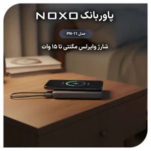 پاوربانک مگنتی وایرلس 20 وات نوکسو مدل PN-11 ظرفیت 5000 میلی‌آمپرساعت