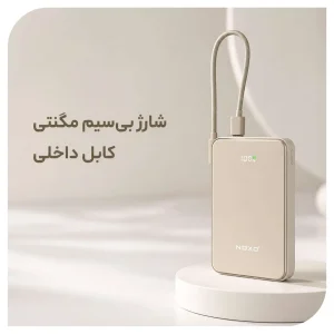 پاوربانک مگنتی وایرلس 22.5 وات نوکسو مدل PN-12 ظرفیت 10000 میلی‌ آمپرساعت