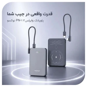 پاوربانک مگنتی وایرلس 22.5 وات نوکسو مدل PN-12 ظرفیت 10000 میلی‌ آمپرساعت
