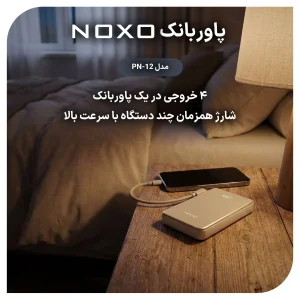 پاوربانک مگنتی وایرلس 22.5 وات نوکسو مدل PN-12 ظرفیت 10000 میلی‌ آمپرساعت