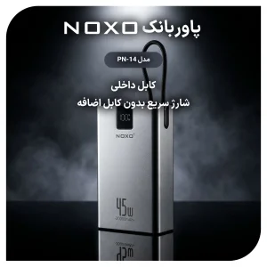 پاوربانک 45 وات نوکسو مدل PN‑14 ظرفیت 20000 میلی‌ آمپرساعت با بدنه آلومینیومی