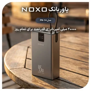 پاوربانک 45 وات نوکسو مدل PN‑14 ظرفیت 20000 میلی‌ آمپرساعت با بدنه آلومینیومی