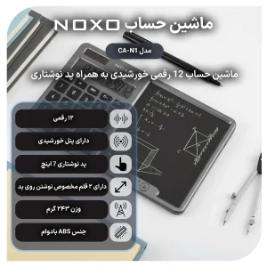 ماشین حساب خورشیدی نوکسو مدل CA‑N1 با پد نوشتاری 7 اینچ | ماشین حساب 12 رقمی