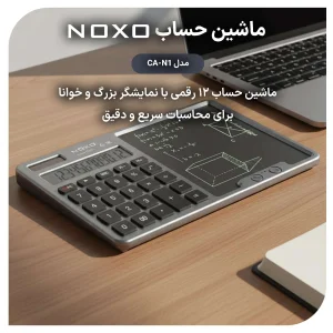 ماشین حساب خورشیدی نوکسو مدل CA‑N1 با پد نوشتاری 7 اینچ | ماشین حساب 12 رقمی