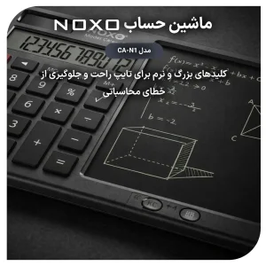 ماشین حساب خورشیدی نوکسو مدل CA‑N1 با پد نوشتاری 7 اینچ | ماشین حساب 12 رقمی
