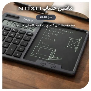 ماشین حساب خورشیدی نوکسو مدل CA‑N1 با پد نوشتاری 7 اینچ | ماشین حساب 12 رقمی